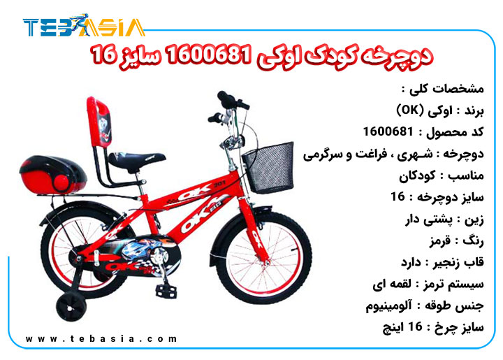 دوچرخه کودک اوکی 1600681 سایز 16