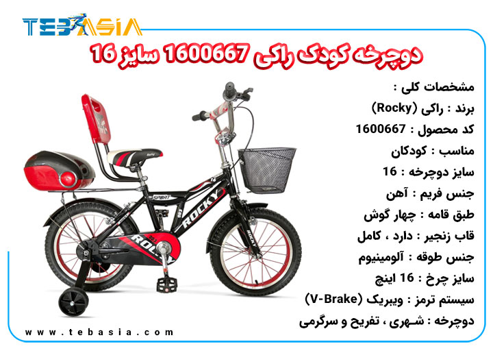 دوچرخه کودک راکی ​​1600667 سایز 16