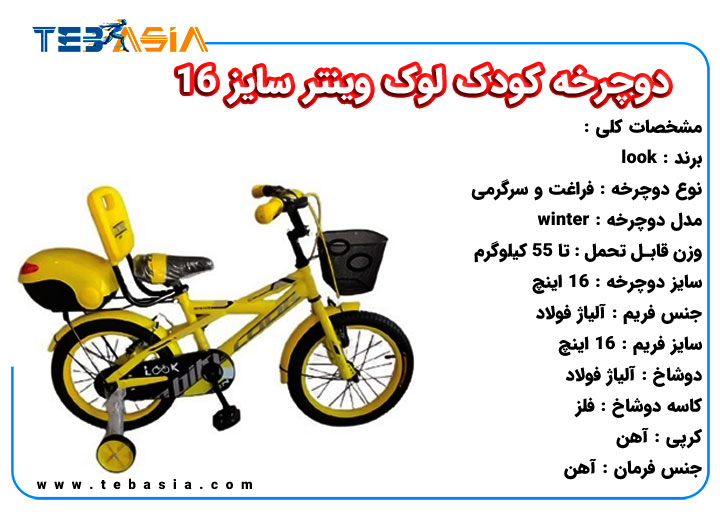دوچرخه کودک لوک وینتر سایز 16
