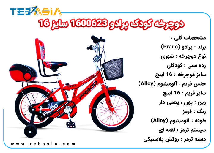 دوچرخه کودک پرادو 1600623 سایز 16