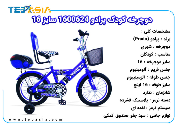 دوچرخه کودک پرادو 1600624 سایز 16