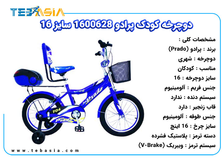 دوچرخه کودک پرادو 1600628 سایز 16