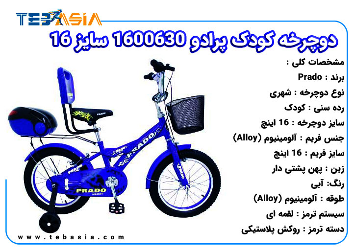 دوچرخه کودک پرادو 1600630 سایز 16