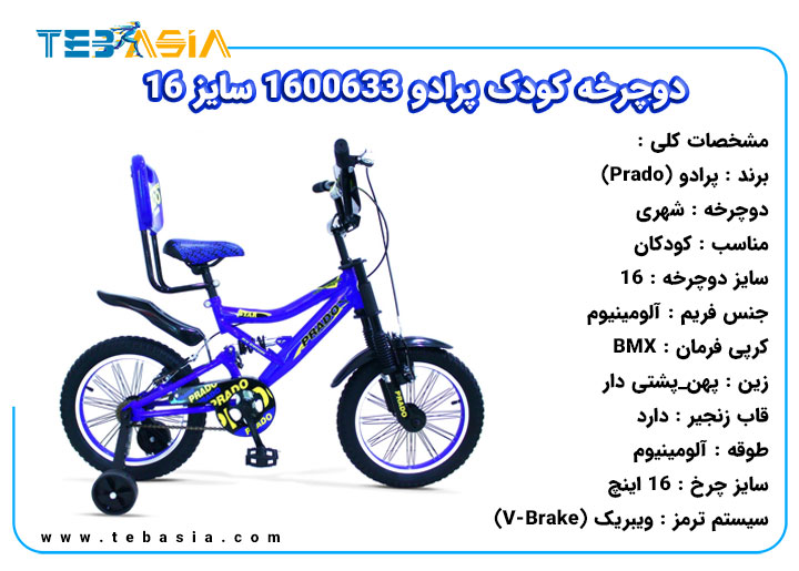دوچرخه کودک پرادو 1600633 سایز 16