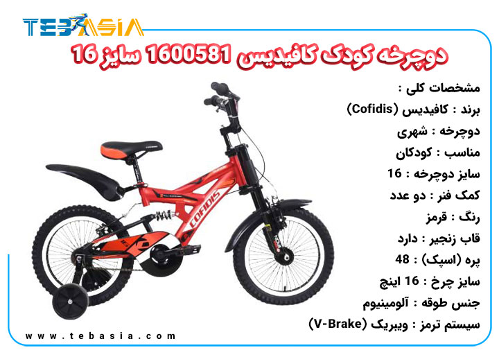 دوچرخه کودک کافیدیس 1600581 سایز 16