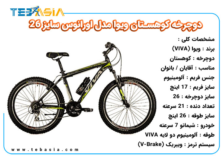 دوچرخه کوهستان Viva مدل اورانوس سایز 26