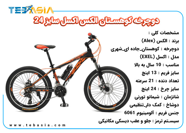 دوچرخه کوهستان الکس اکسل سایز 24