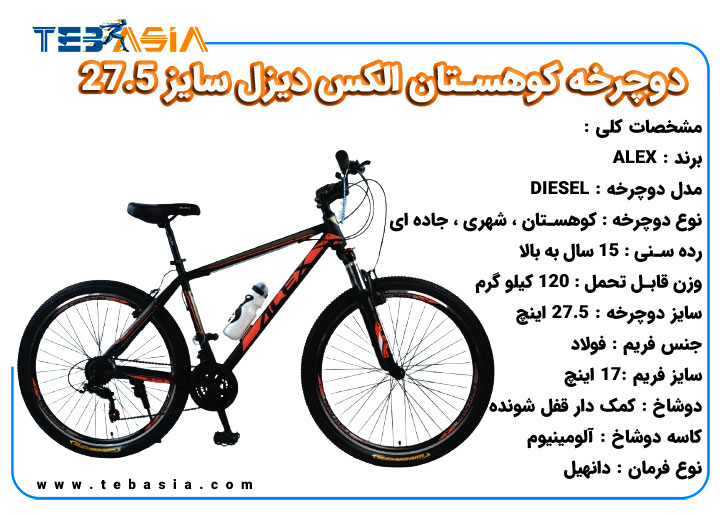 دوچرخه کوهستان الکس دیزل سایز 27.5