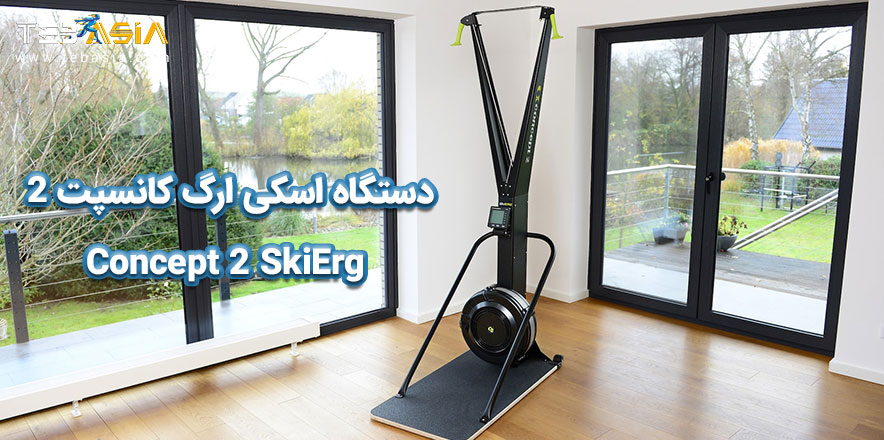 مشخصات تکمیلی دستگاه اسکی ارگ کانسپت 2 Concept 2 SkiErg