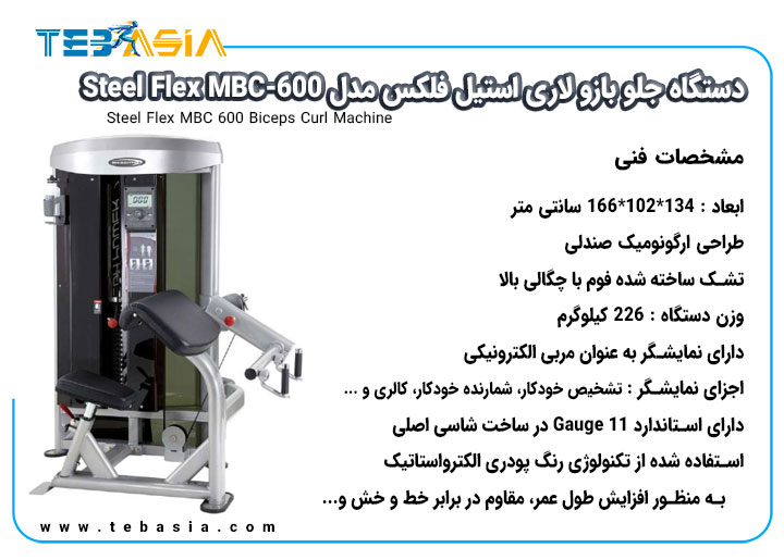 مشخصات فنی دستگاه جلو بازو لاری استیل فلکس مدل Steel Flex MBC-600