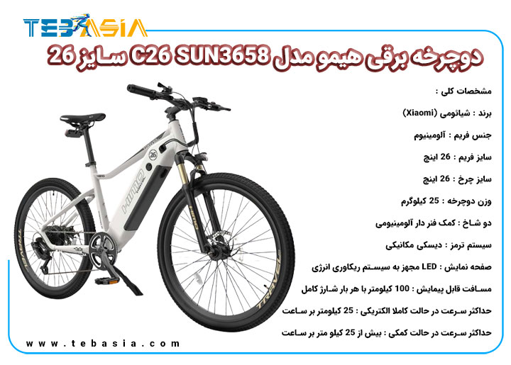 دوچرخه برقی Himo مدل C26 SUN3658