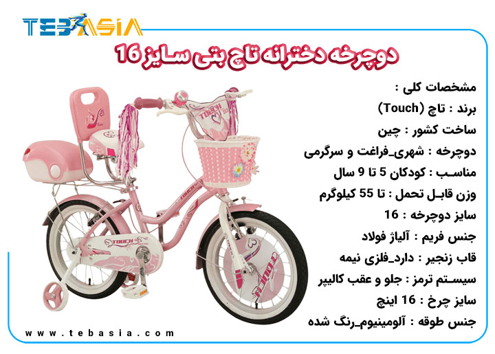 دوچرخه دخترانه Touch بتی سایز 16