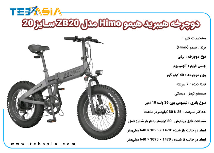 دوچرخه هیمو Himo مدل ZB20 سایز 20