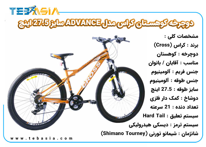 دوچرخه کوهستان Cross مدل ADVANCE سایز 27.5 اینچ