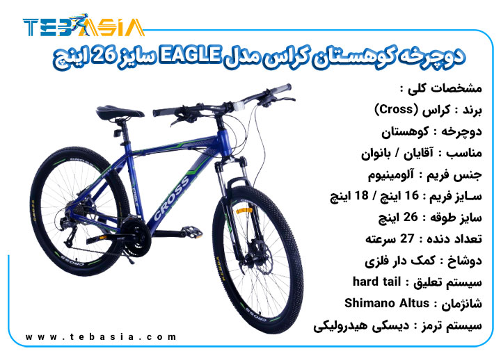 دوچرخه کوهستان Cross مدل EAGLE سایز 26 اینچ