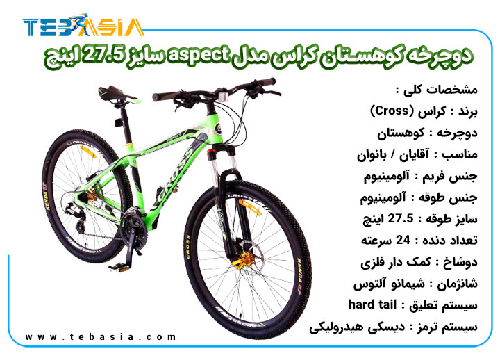 دوچرخه کوهستان Cross مدل aspect سایز 27.5 اینچ