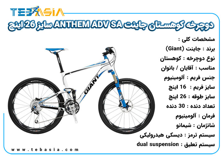 دوچرخه کوهستان Giant ANTHEM ADV SA سایز 26 اینچ