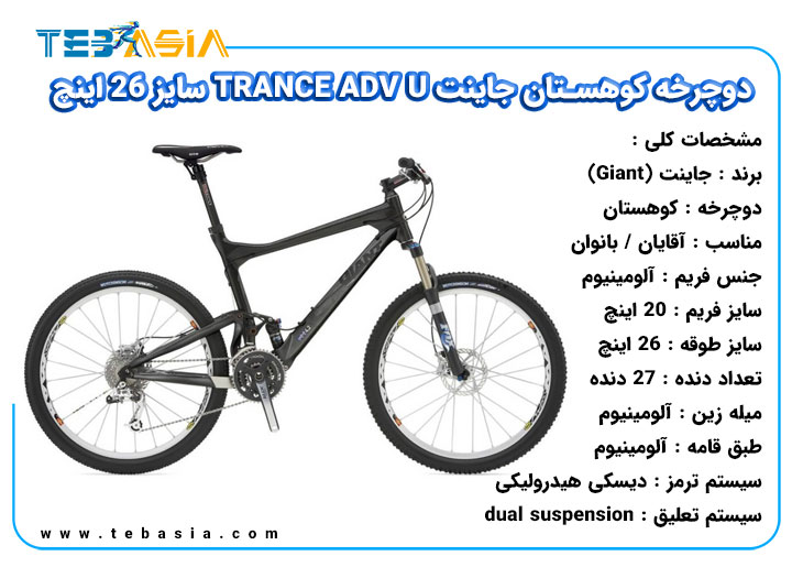 دوچرخه کوهستان Giant TRANCE ADV U سایز 26 اینچ