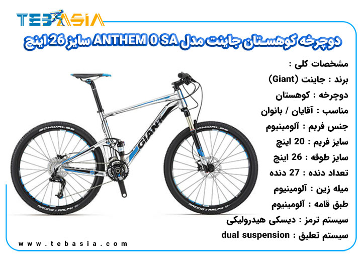 دوچرخه کوهستان Giant مدل ANTHEM 0 SA سایز 26 اینچ