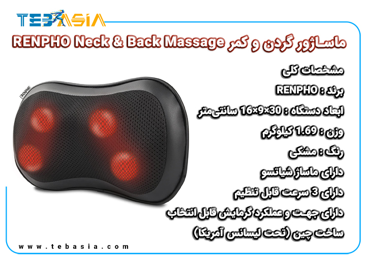 ماساژور گردن و کمر RENPHO Neck & Back Massage