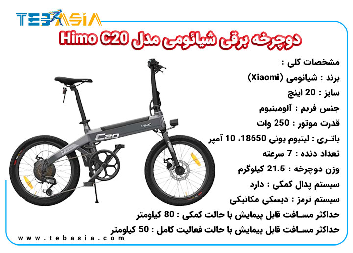 دوچرخه برقی Xiaomi مدل Himo C20