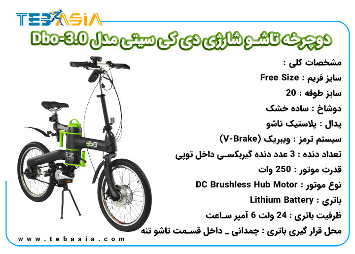 دوچرخه تاشو شارژی DK City مدل Dbo-3.0