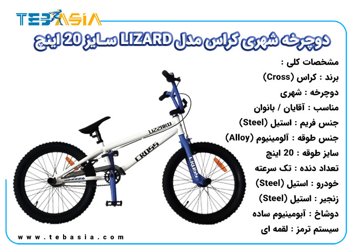 دوچرخه شهری Cross مدل LIZARD سایز 20 اینچ
