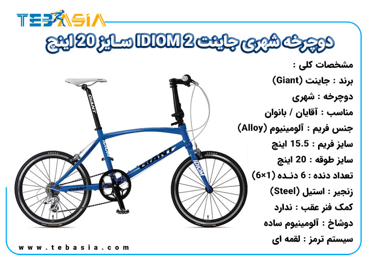 دوچرخه شهری Giant IDIOM 2 سایز 20 اینچ