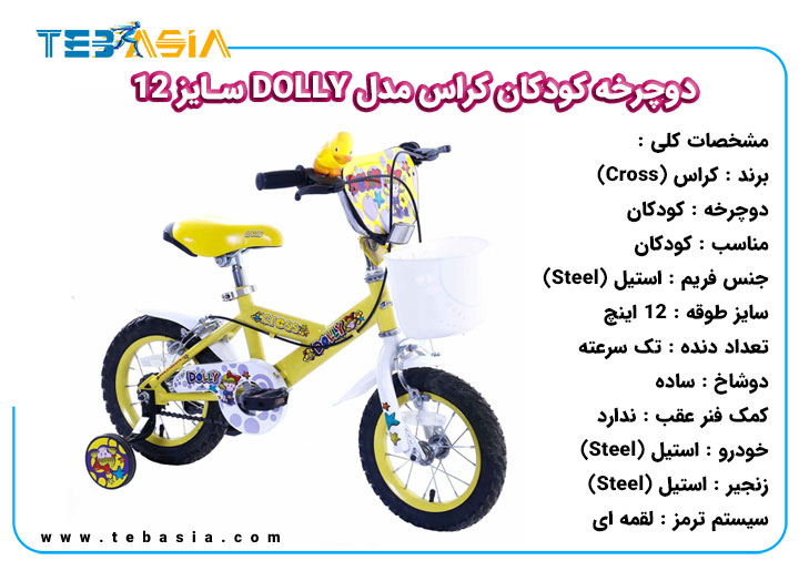 دوچرخه کودکان Cross مدل DOLLY سایز 12