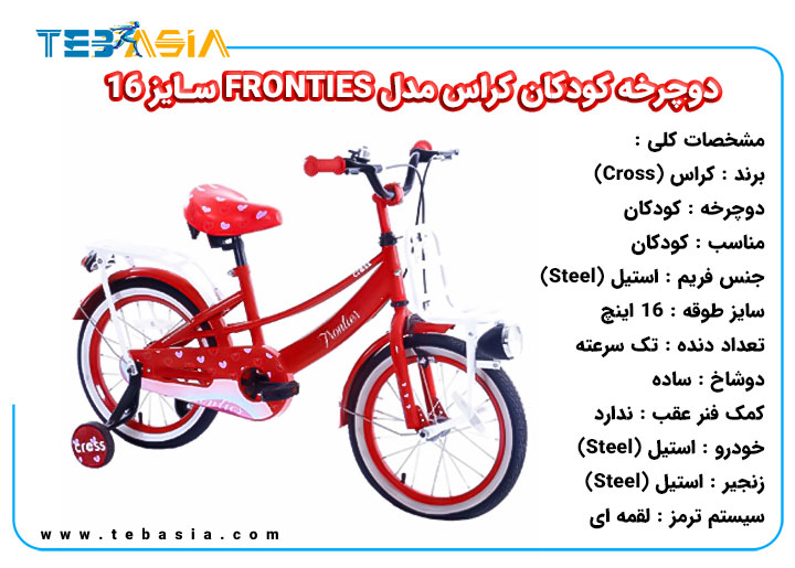 دوچرخه کودکان Cross مدل FRONTIES سایز 16