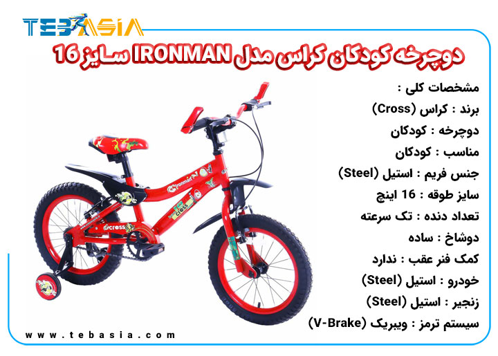 دوچرخه کودکان Cross مدل IRONMAN سایز 16