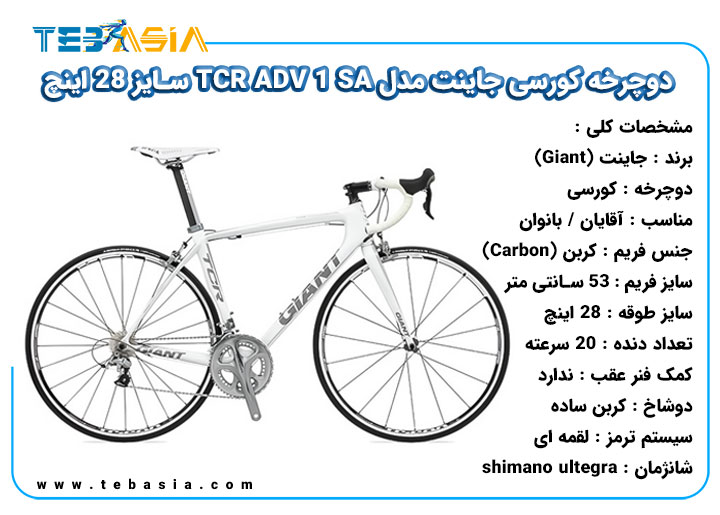 دوچرخه کورسی Giant مدل TCR ADV 1 SA سایز 28 اینچ