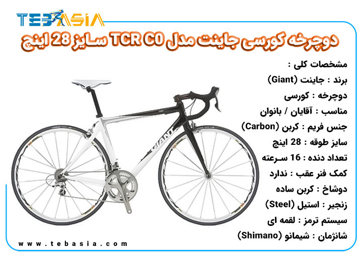 دوچرخه کورسی Giant مدل TCR C0 سایز 28 اینچ