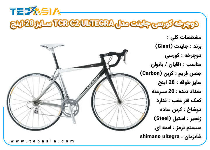 دوچرخه کورسی Giant مدل TCR C2 ULTEGRA سایز 28 اینچ