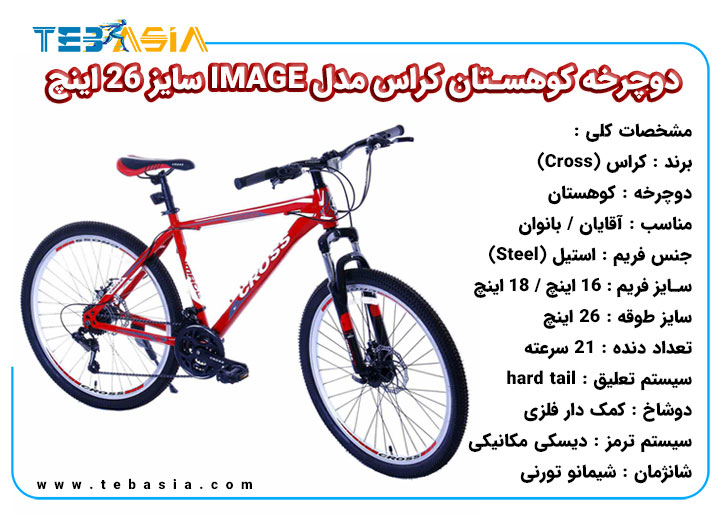 دوچرخه کوهستان Cross مدل IMAGE سایز 26 اینچ