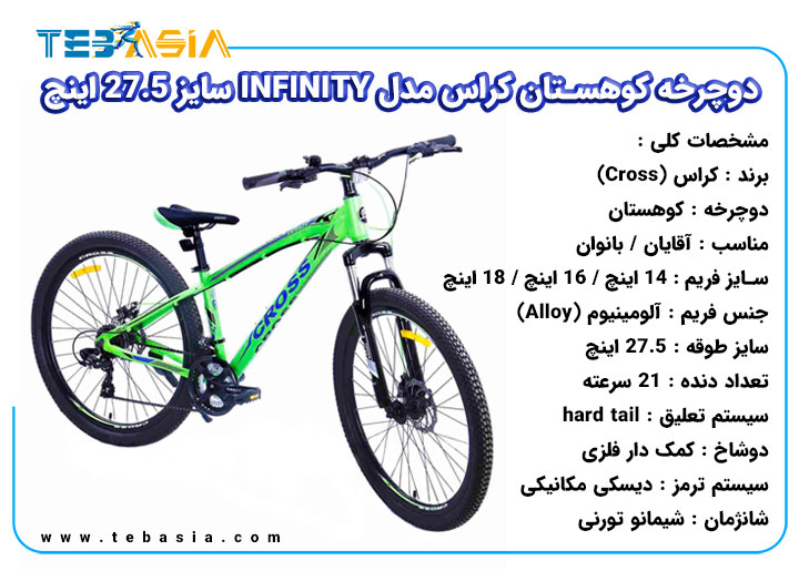 دوچرخه کوهستان Cross مدل INFINITY سایز 27.5 اینچ