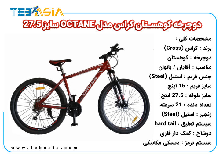 دوچرخه کوهستان Cross مدل OCTANE سایز 27.5