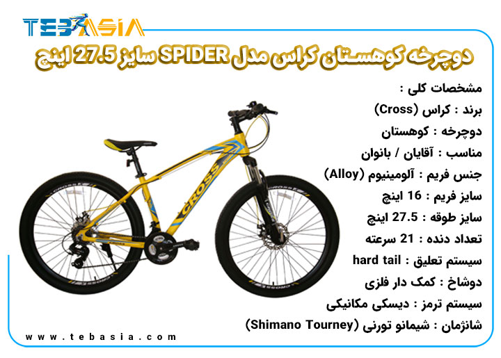دوچرخه کوهستان Cross مدل SPIDER سایز 27.5 اینچ