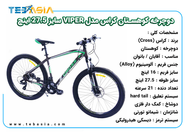 دوچرخه کوهستان Cross مدل VIPER سایز 27.5 اینچ
