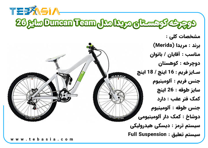 دوچرخه کوهستان Merida مدل Duncan Team سایز 26