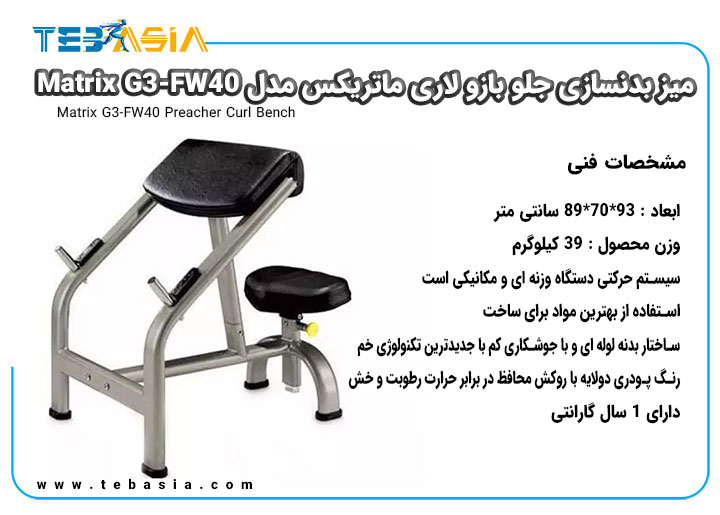 مشخصات فنی میز جلو بازو لاری ماتریکس مدل Matrix G3-FW40