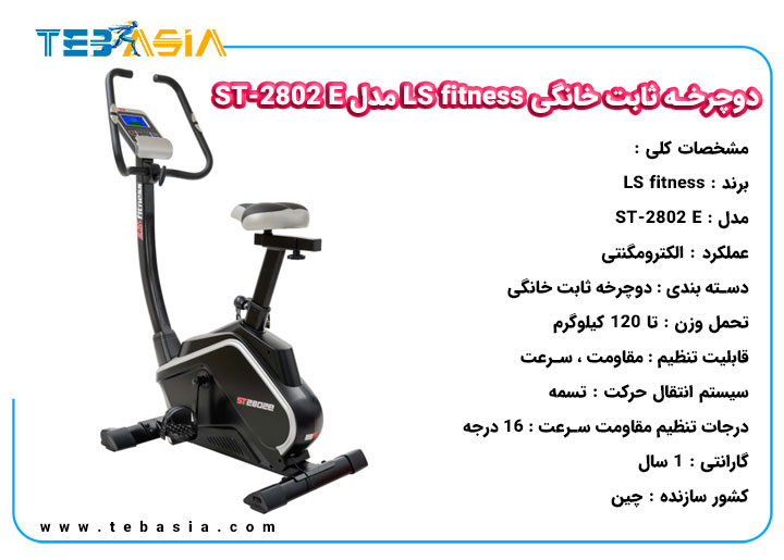 دوچرخه ثابت خانگی LS fitness مدل ST-2802 E