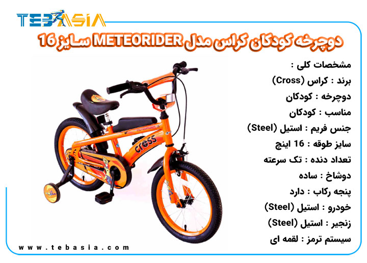 دوچرخه کودکان Cross مدل METEORIDER سایز 16
