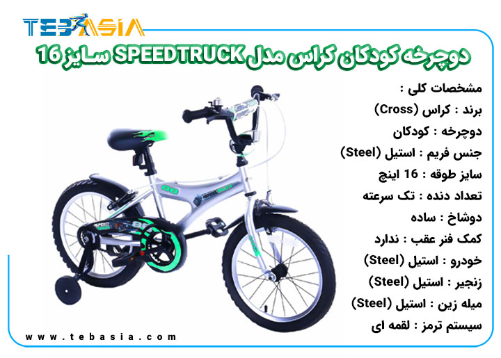 دوچرخه کودکان Cross مدل SPEEDTRUCK سایز 16