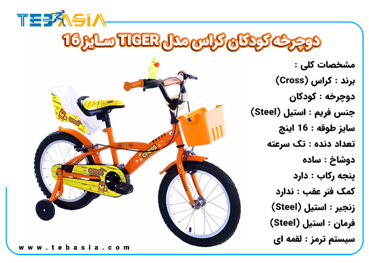 دوچرخه کودکان Cross مدل TIGER سایز 16