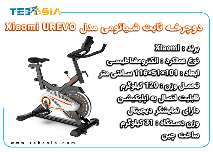 دوچرخه ثابت شیائومی مدل Xiaomi UREVO-UR9SB0010