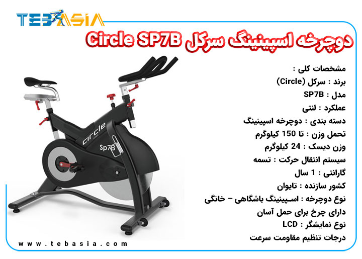 دوچرخه اسپینینگ سرکل Circle SP7B