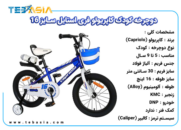 دوچرخه کودک Capriolo فری استایل سایز 16