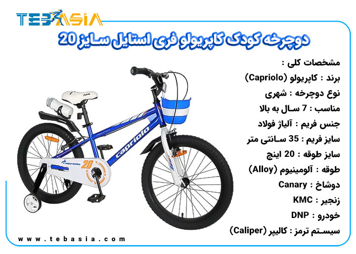 دوچرخه کودک Capriolo فری استایل سایز 20