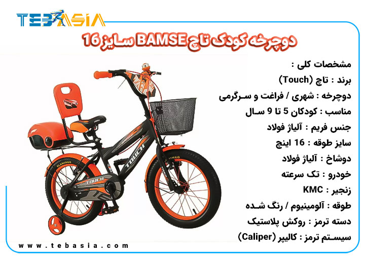 دوچرخه کودک Touch BAMSE سایز 16